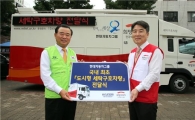 현대차그룹, 전국재해구호협회에 세탁구호차량 전달