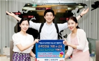 외환은행, '온라인 전용 쿨 썸머 이벤트' 실시