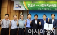 완도해조류박람회에 사회복지공동모금회도 동참한다