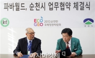 美 캘리포니아 최대 환경단체 '파바월드' 순천정원박람회장 방문