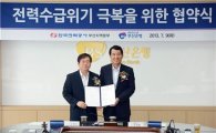 부산은행, 한국전력과 에너지 기부 협약