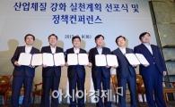 [포토]'산업체질 강화 실천계획 및 정책 컨퍼런스'