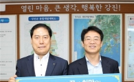 NH농협은행 강진군지부, 강진군민장학재단에 3000만원 기탁