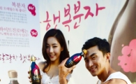 [포토]'햇복분자'로 힘내세요 