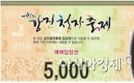 제41회 강진청자축제 입장권 예매 시작