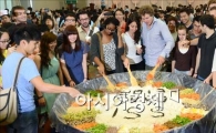 [포토]성균관대 외국인 학생들, '비빔밥 만들어요'