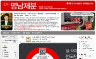 영남제분 압수수색에, '거짓 호소문' 논란 