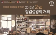 망고식스, 18일 창업설명회 개최