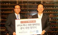 롯데주류 베린저, 'LPGA 하나·외환 챔피언십' 공식 와인 선정
