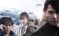 '감시자들', 올 韓영화 중 다섯 번째 400만 돌파 쾌거
