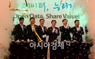 [포토]'국가 오픈데이터 포럼' 창조경제 위한 밑거름 될 것 
