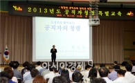 광주시 광산구, 공직자 청렴교육 실시