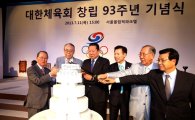 대한체육회, 창립 93주년 기념식 성황리 개최