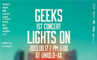 긱스, 오늘(12일) '첫 단콘' 티켓 오픈… 공연도 '메가 히트'?
