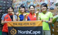 노스케이프, 한국 여성 4인의 트랑고타워 도전 후원