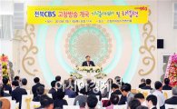 전북 CBS 고창방송 개국 축하음악회