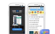 다음, 다음앱 ‘테마 기능’ 업데이트