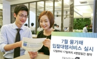 대신證, 7월 물가채 입찰대행서비스 실시