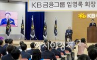 [포토]KB금융그룹 임영록 신임 회장 취임식