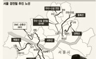 난곡선 추가…서울 경전철 8개 노선 가닥