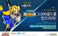 `다같이 칼칼칼 포 카카오` 신규 캐릭터 `샤를로트` 추가