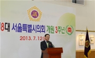 김명수 서울시의회 의장,8대 시의회 개원 3주년 기념사  