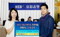 외환은행, 기업 특판대출 1조 증액