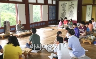 강진교육청,특수교육학생들의 특별한 템플스테이 개최