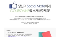 쿠론, 스테파니가방 구매고객에게 여권지갑 증정