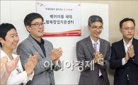 [포토]SKT, 행복창업지원센터 오픈