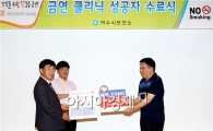여수시 금연클리닉 운영 43% ‘금연 성공’