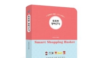 풀무원 장보기 가이드북 '똑똑한 장바구니' 발간