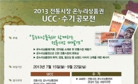 시장경영진흥원, 온누리상품권 활성화 위한 UCC·수기 공모전 개최