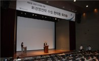 인천공항공사 新경영전략 워크숍 개최