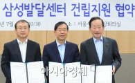 [포토]서울시, 어린이병원 삼성발달센터 건립지원 협약 