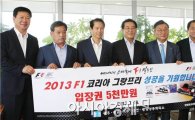 [포토]박준영 전남지사, 광주 전남상공회의소와 F1 입장권 구매약정 체결
