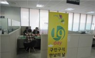 매월 19일 구직자가 성북구청으로 향하는 까닭은? 