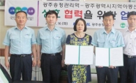 광주송정역-지역아동센터연합회 업무협약 체결