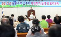 [포토]광주 동구, 공동주택 입주자 대표회의 운영 및 윤리교육
