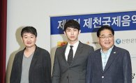 제9회 제천국제음악영화제 '베일' 벗겨져…내달 14일부터 19일 개최