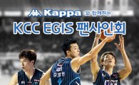 KCC 농구단, 20일 카파와 함께하는 팬 사인회 개최