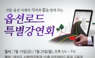 이트레이드證, 19·29일 선물옵션 강연회 