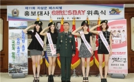 '군통령' 걸스데이, 육군참모총장과 찍은 인증샷 공개 