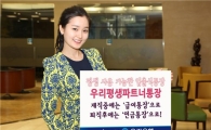 우리銀, 평생월급통장 '우리평생파트너통장' 출시