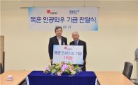 퍼시스 목훈재단, 서울대 어린이병원에 인공와우 기금 1억원 전달