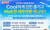 던킨도너츠, '카카오톡 썸머 프로모션' 실시 