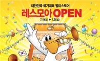 레스모아, 의정부점 새단장 기념 경품 이벤트 실시 