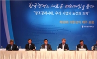 [포토]대한상의, '저성장시대의 위기와 기회 그리고 성공의 조건' 토론회