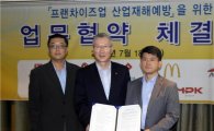 롯데리아, 한국산업안전보건공단과 산업재해예방 업무협약 체결