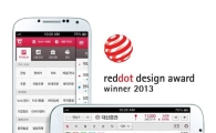 대신증권 MTS, ‘2013 레드닷 디자인 어워드’ 수상